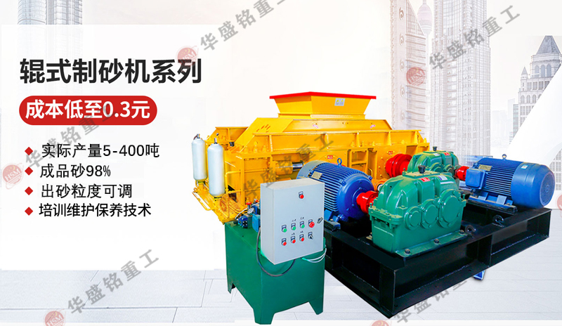 對輥制砂機_小型對輥制砂機價格_對輥制砂機廠家有哪些？