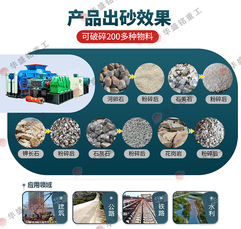 對輥機(jī)出料效果