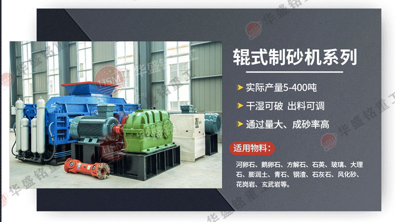 鵝卵石制砂機(jī) 華盛銘對(duì)輥制砂機(jī) 對(duì)輥機(jī)廠家