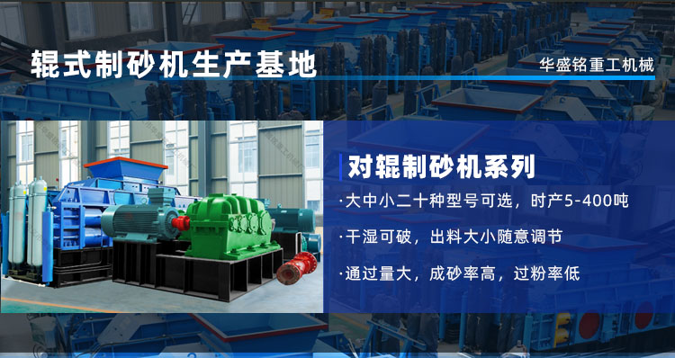  大型對輥制砂機 液壓對輥制砂機 