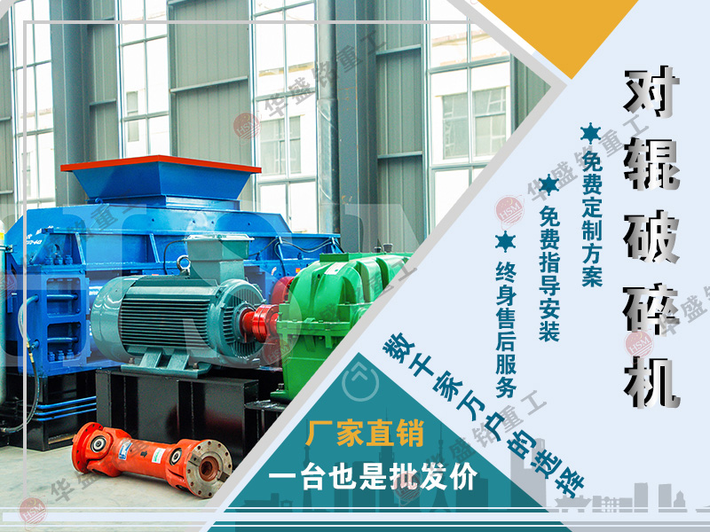 液壓對(duì)輥制砂機(jī)